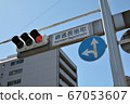 Traffic signal at Nishidori Nagashimacho intersection 67053607