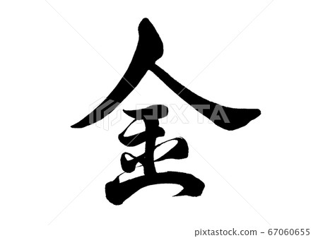 刷字金線書 67060655