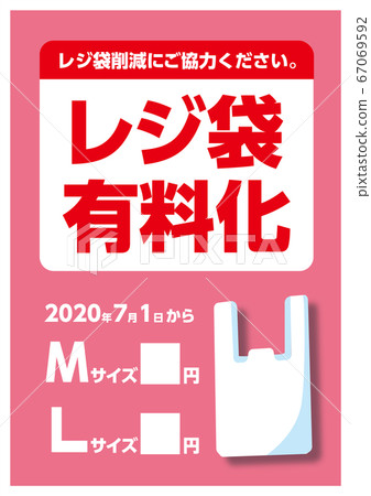Shopping bag chargeable leaflet, announcement poster, environment, eco, supermarket, convenience store, A4 size Shopping bag chargeable leaflet, announcement poster, environment, eco, supermarket, convenience store, A4 size 67069592