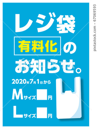 購物袋收費單張,公告海報,環境,環保,超市,便利店,A4尺寸 購物袋收費單張,公告海報,環境,環保,超市,便利店,A4尺寸 67069593