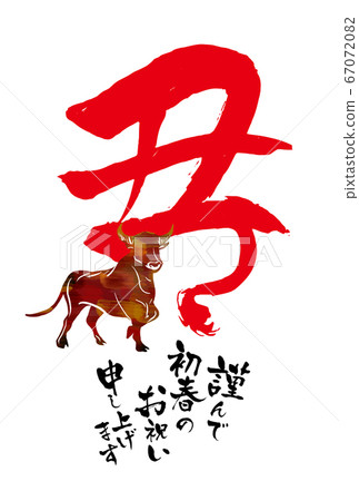 2021 ox year template for new year's cards 67072082