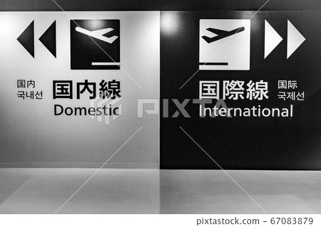 Narita Airport Terminal 3 Domestic International Narita Airport Terminal 3 Domestic International 67083879