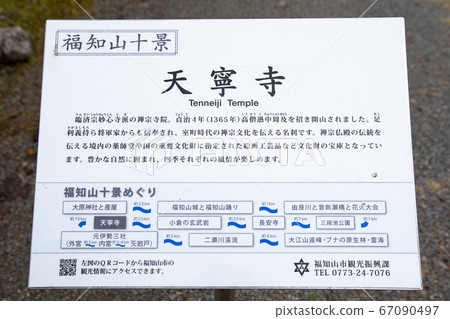 Tenningji Temple -A temple where the texts with various color licenses of Akechi Mitsuhide and Yahei Hidemitsu remain 67090497