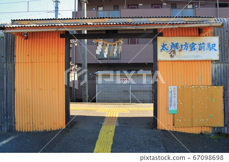 Omi Railway/Tarobou Miyamae Station Omi Railway/Tarobou Miyamae Station 67098698