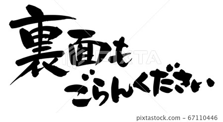 手寫筆刷材料[另請參見背面]菜單插圖字符 67110446