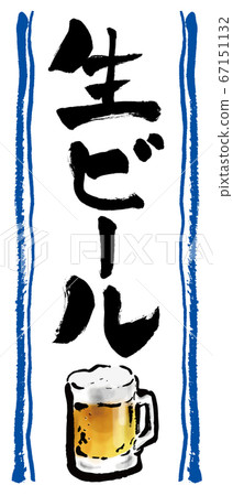 手繪的生啤酒POP在杯子裡的啤酒插圖 67151132