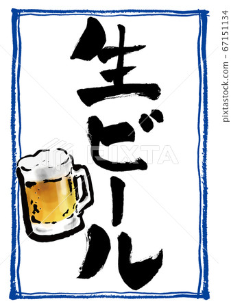 手繪的生啤酒POP在杯子裡的啤酒插圖 67151134