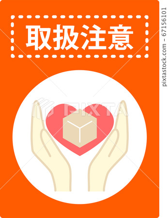 Handling Precaution / Home Delivery Shipment Tag Message Sticker Handling Precaution / Home Delivery Shipment Tag Message Sticker 67156101