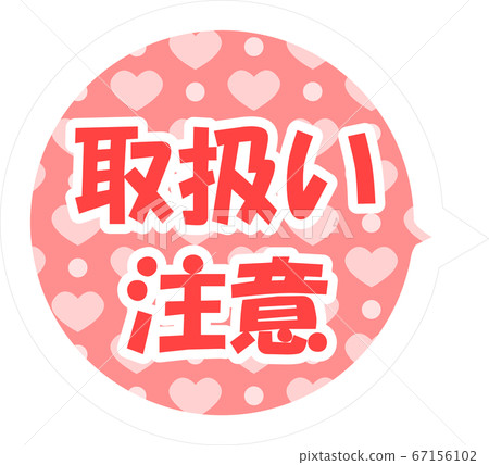 Handling Precaution / Home Delivery Shipment Tag Message Sticker Handling Precaution / Home Delivery Shipment Tag Message Sticker 67156102