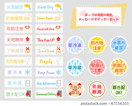 Delivery package message sticker set 67156103