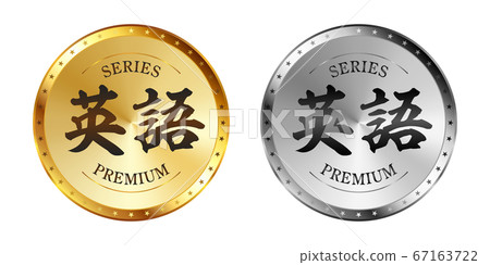 English Gold And Silver Label Set Stock Illustration