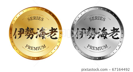 伊勢蝦金銀標籤集 伊勢蝦金銀標籤集 67164492