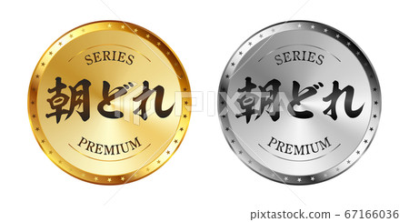 金銀標籤設置的早晨 金銀標籤設置的早晨 67166036