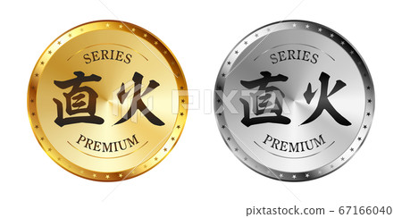 明火金銀標籤集 明火金銀標籤集 67166040