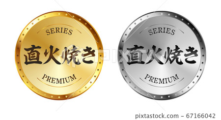 明火金銀標籤集 明火金銀標籤集 67166042