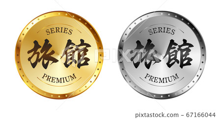 客棧金和銀標籤集 67166044