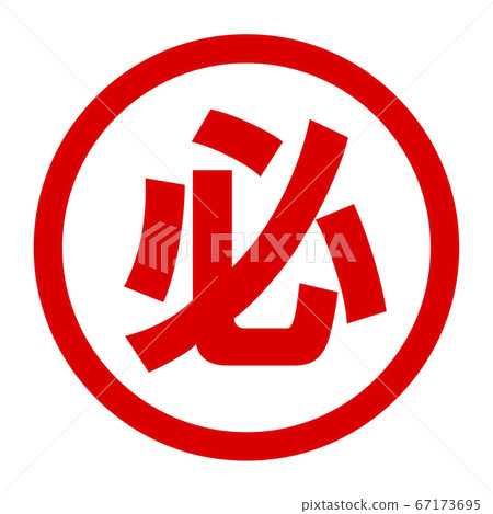 Necessary logo 67173695