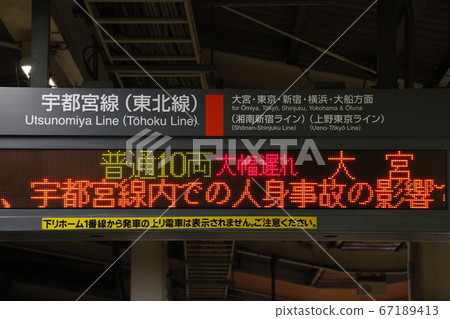 Departure sign (Furukawa Station) that informs the Utsunomiya Line of the suspension of driving 67189413