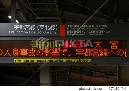 Departure sign (Furukawa Station) that informs the Utsunomiya Line of the suspension of driving 67189414