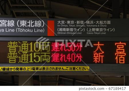 Departure sign (Furukawa Station) that informs the Utsunomiya Line of the suspension of driving 67189417