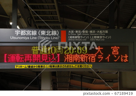 告知宇都宮線已暫停駕駛的出發標誌(古河站) 告知宇都宮線已暫停駕駛的出發標誌(古河站) 67189419