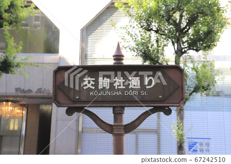 Ginza 6-chome, Koyasha Street Ginza 6-chome, Koyasha Street 67242510