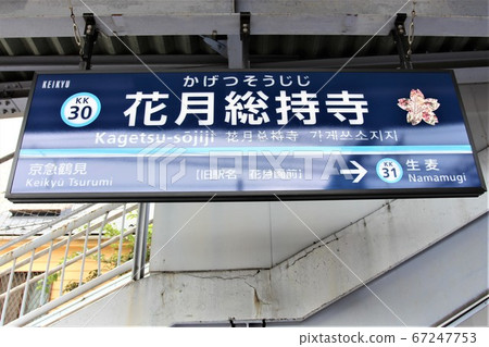 Kagetsu Sojiji Station Kagetsu Sojiji Station 67247753
