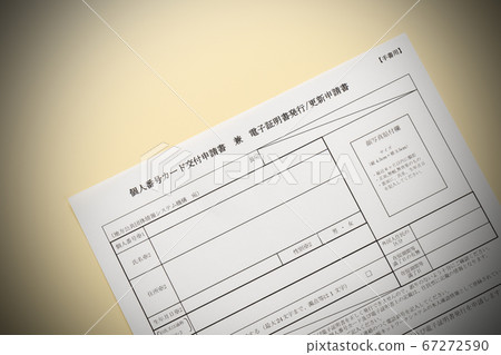 My number card grant application My number card grant application 67272590
