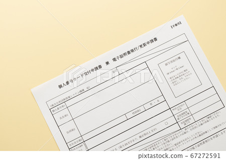 My number card grant application My number card grant application 67272591