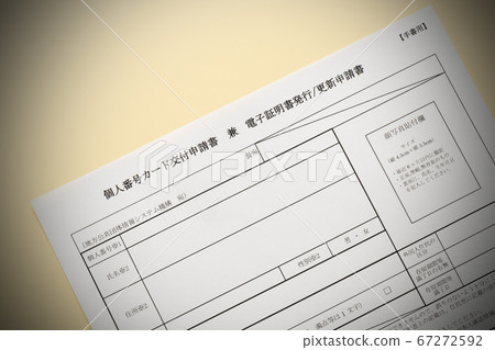 My number card grant application My number card grant application 67272592