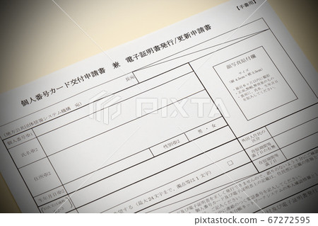 My number card grant application My number card grant application 67272595