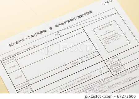 My number card grant application 67272600