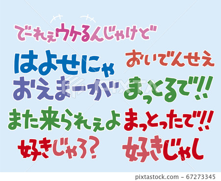 Okayama dialect POP character 5 67273345