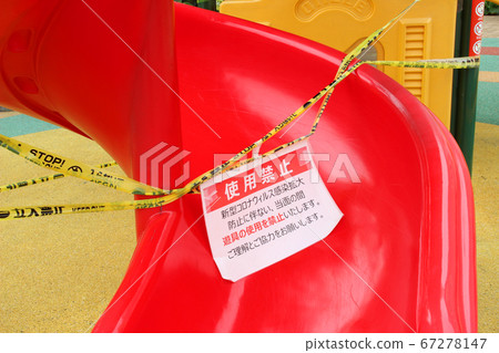 不能用于冠狀病毒防護的新型遊樂場設備（兵庫縣天崎市） 67278147