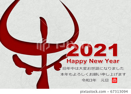 2021年新年賀卡 2021年新年賀卡 67313094