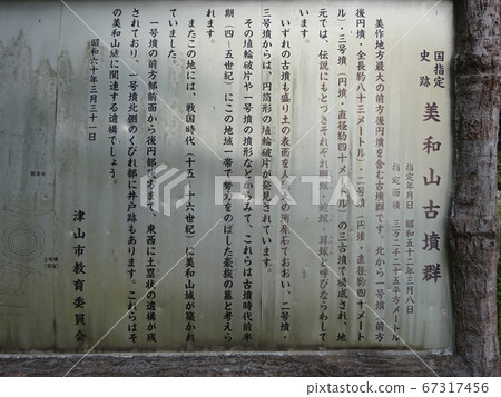 Miwayama墓塚 Miwayama墓塚 67317456