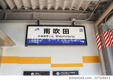Minami Suita Station/Station Name/2 Minami Suita, Suita City, Osaka Prefecture Minami Suita Station/Station Name/2 Minami Suita, Suita City, Osaka Prefecture 67326651