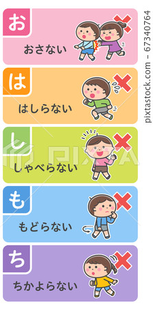 疏散演習/禁止物品設置/ hamochimochi 67340764