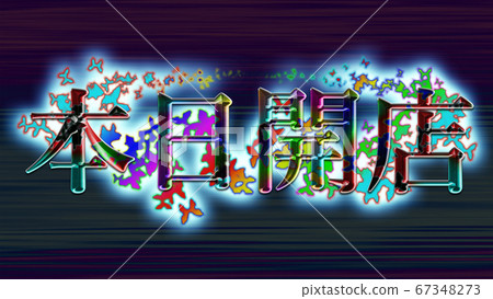 A string that opens today! Perfect for pachinko, pachislot, and slot ads! 67348273