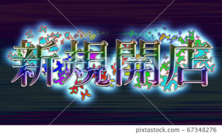 Character string of new opening! Perfect for 67348276