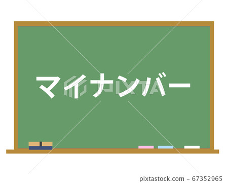 My number system explanation illustration blackboard vector 67352965