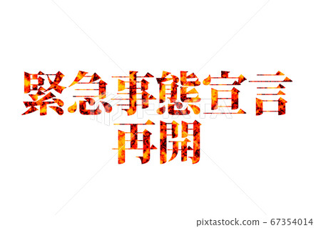 Resumption of emergency declaration - Stock Illustration [67354014] - PIXTA