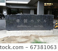 Imperial Hotel 67381063