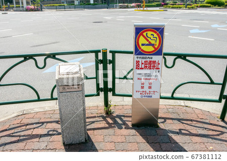 禁止吸菸標誌標志 67381112