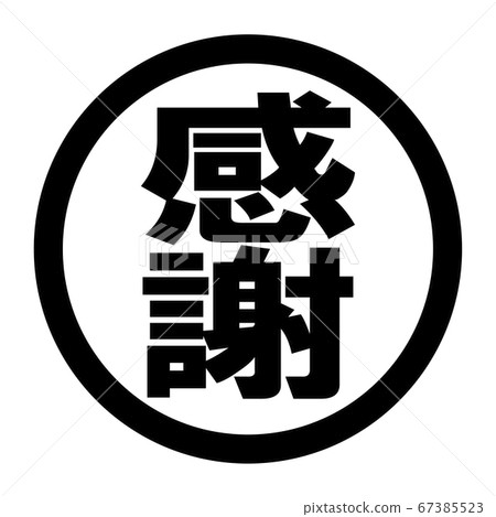 Thanks logo 67385523