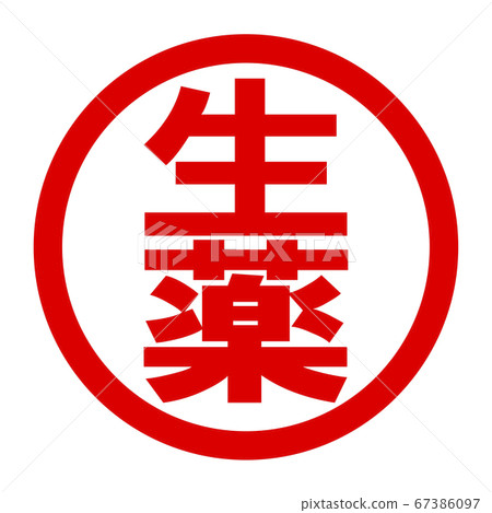 草藥徽標 67386097