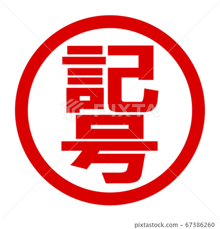 Sign logo Sign logo 67386260