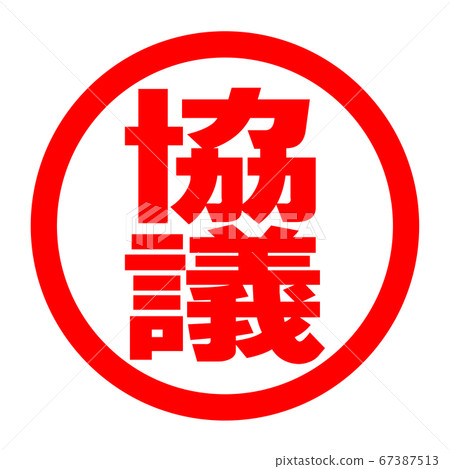 Consultation logo 67387513