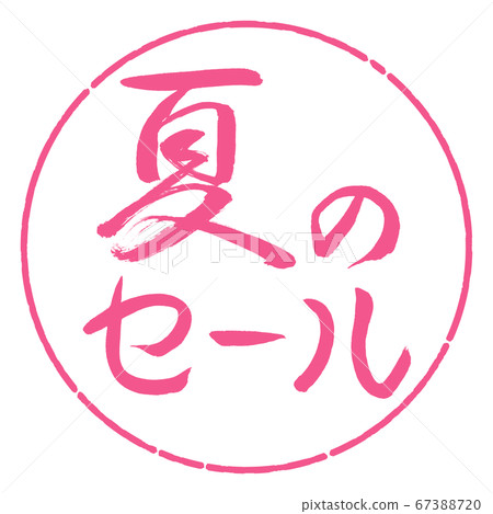 Calligraphy: Summer Sale-Horizontal-Design Circle-02 Sakura Calligraphy: Summer Sale-Horizontal-Design Circle-02 Sakura 67388720