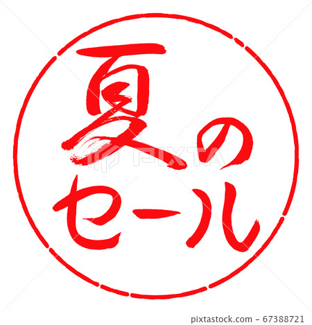 Calligraphy: Summer Sale-Horizontal-Design Circle-03 Crimson Calligraphy: Summer Sale-Horizontal-Design Circle-03 Crimson 67388721